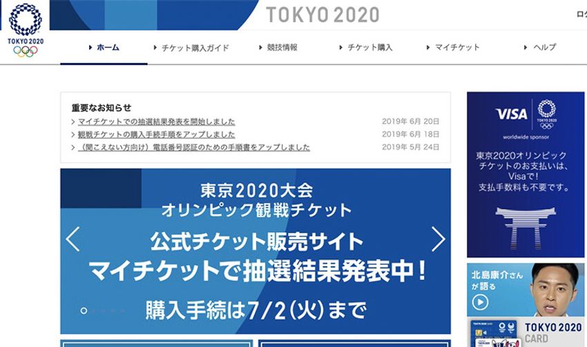 ハズレた？ 当たった？ 東京オリンピックチケットで知るべき2つのこと - 1枚目の画像