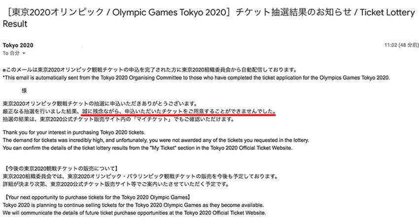 ハズレた？ 当たった？ 東京オリンピックチケットで知るべき2つのこと - 2枚目の画像