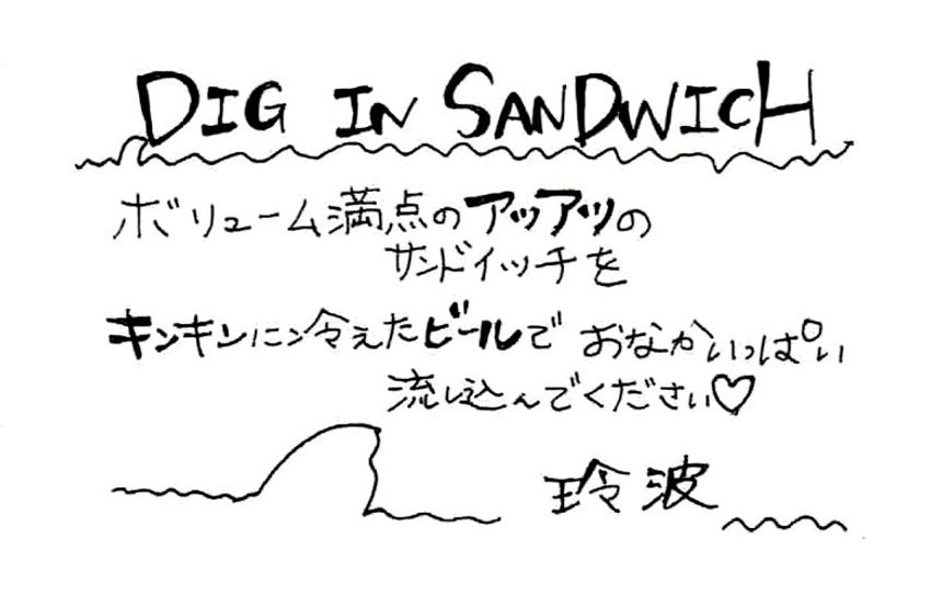 茅ヶ崎のサンドイッチカフェで、海辺の看板娘に波が打ち寄せた - 20枚目の画像
