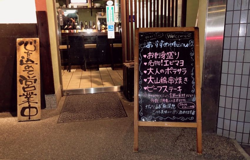平塚のステーキ居酒屋で、看板娘の接客が「どんぴしゃ」だった - 4枚目の画像