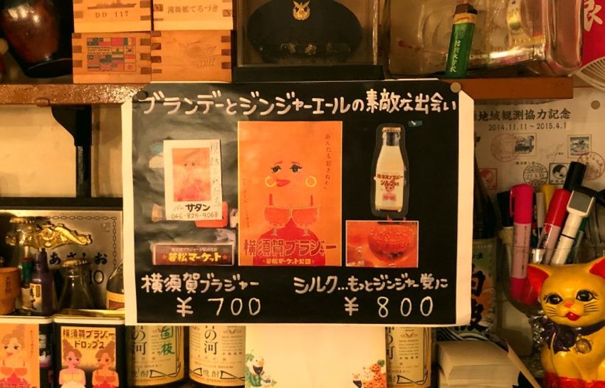 横須賀の老舗バーで、男性不信を克服した看板娘の話に聞き入った - 10枚目の画像