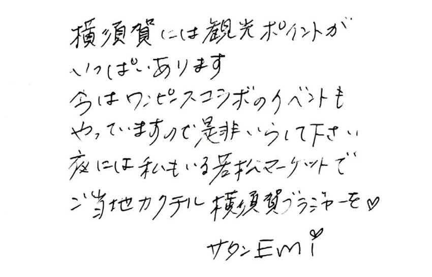 横須賀の老舗バーで、男性不信を克服した看板娘の話に聞き入った - 20枚目の画像
