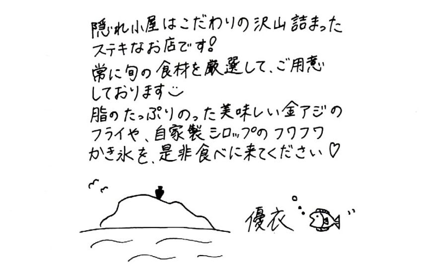 江ノ島のサザン居酒屋で、元AKBの看板娘に「会いたかった」 - 20枚目の画像