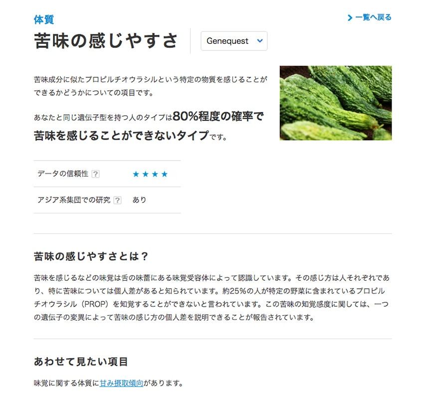 遺伝子レベルで最適なダイエット法が分かるキットで、無駄な時間＆リスク＆贅肉を省け！ - 23枚目の画像