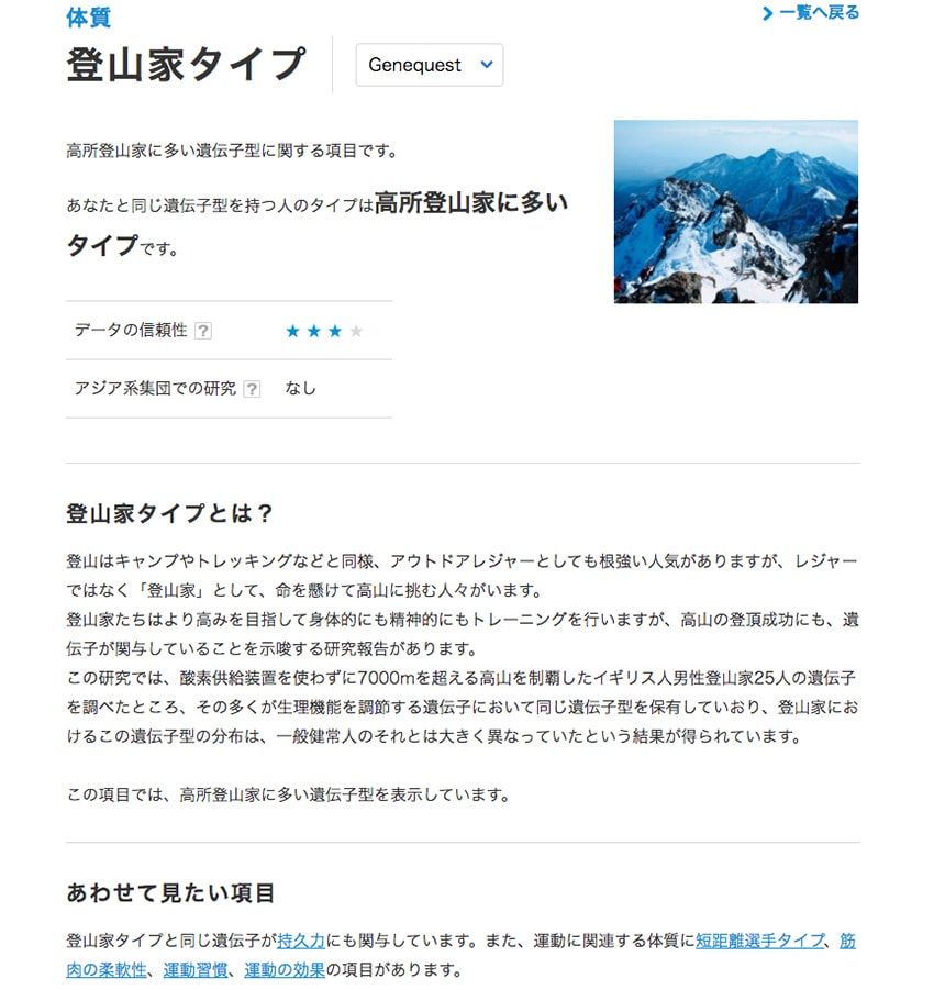 遺伝子レベルで最適なダイエット法が分かるキットで、無駄な時間＆リスク＆贅肉を省け！ - 31枚目の画像