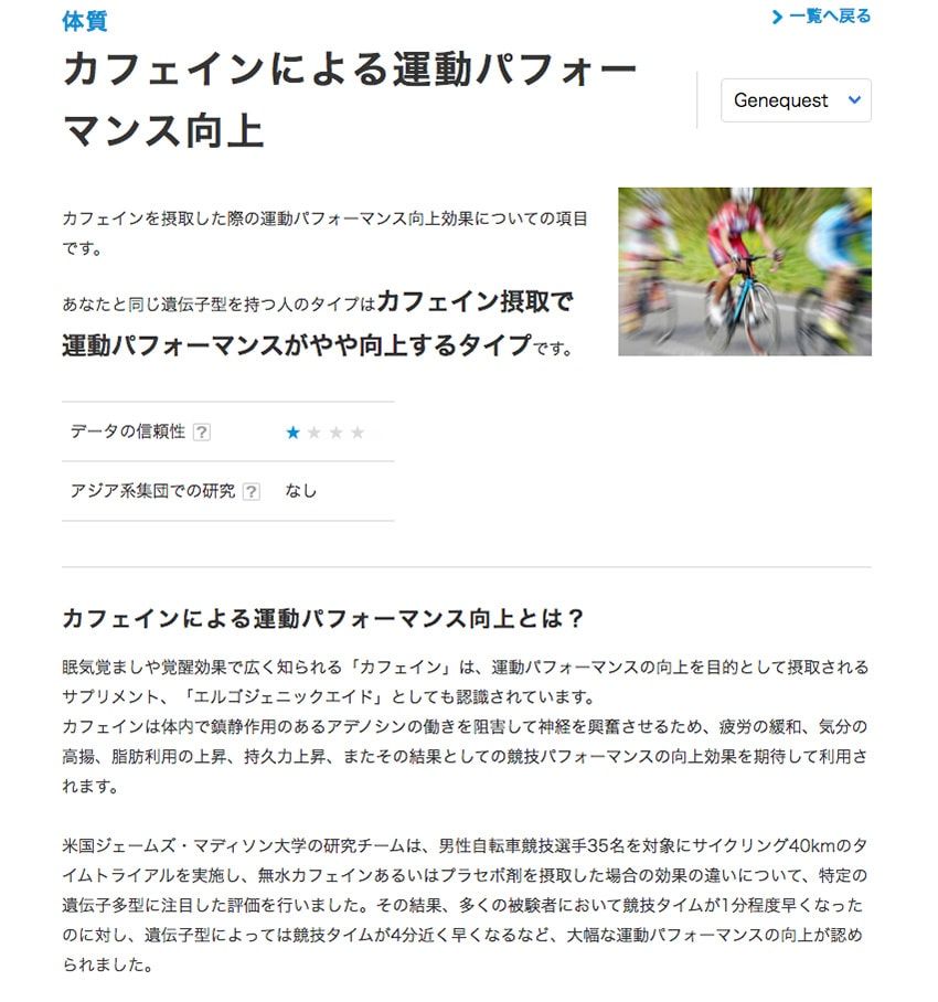 遺伝子レベルで最適なダイエット法が分かるキットで、無駄な時間＆リスク＆贅肉を省け！ - 21枚目の画像