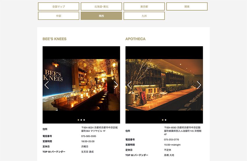 全国TOPのBAR情報を手のひらに。特別な“ハッピーアワー”に役立つMAPをチェック！ - 9枚目の画像