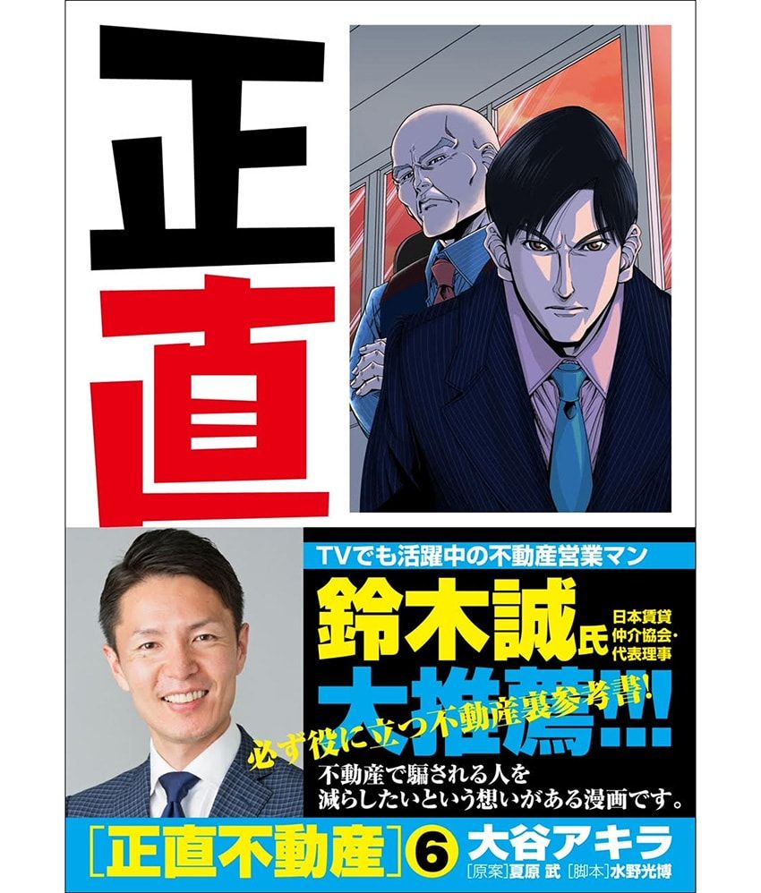 ドラマ『正直不動産』の“モデル”になった男に聞いた。絶対NGな不動産営業の見分け方 - 3枚目の画像