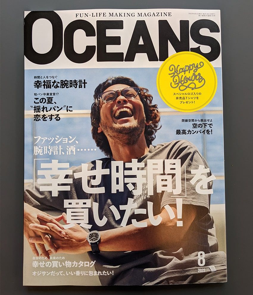 8月号発売 幸せ時間 を買いたい男たちへ 恒例のクーポン付き企画もチェック Oceans オーシャンズ 男の日常を楽しくする情報発信局