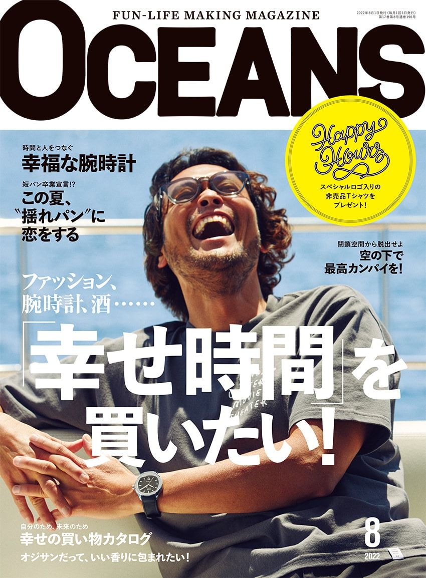 8月号発売！「幸せ時間」を買いたい男たちへ。恒例のクーポン付き企画もチェック！ - 6枚目の画像