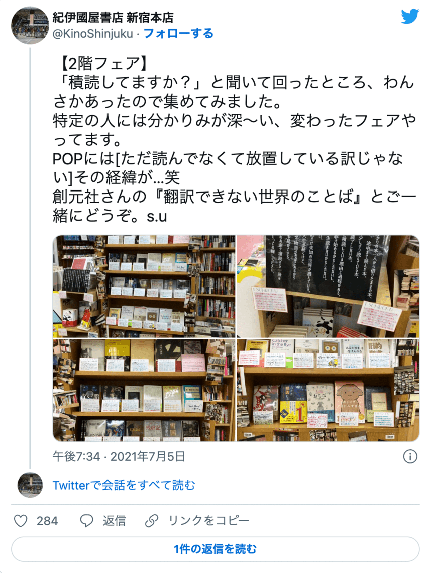 紀伊國屋書店が毎日200冊入れ替え、「今日の新刊」棚の革新 - 3枚目の画像