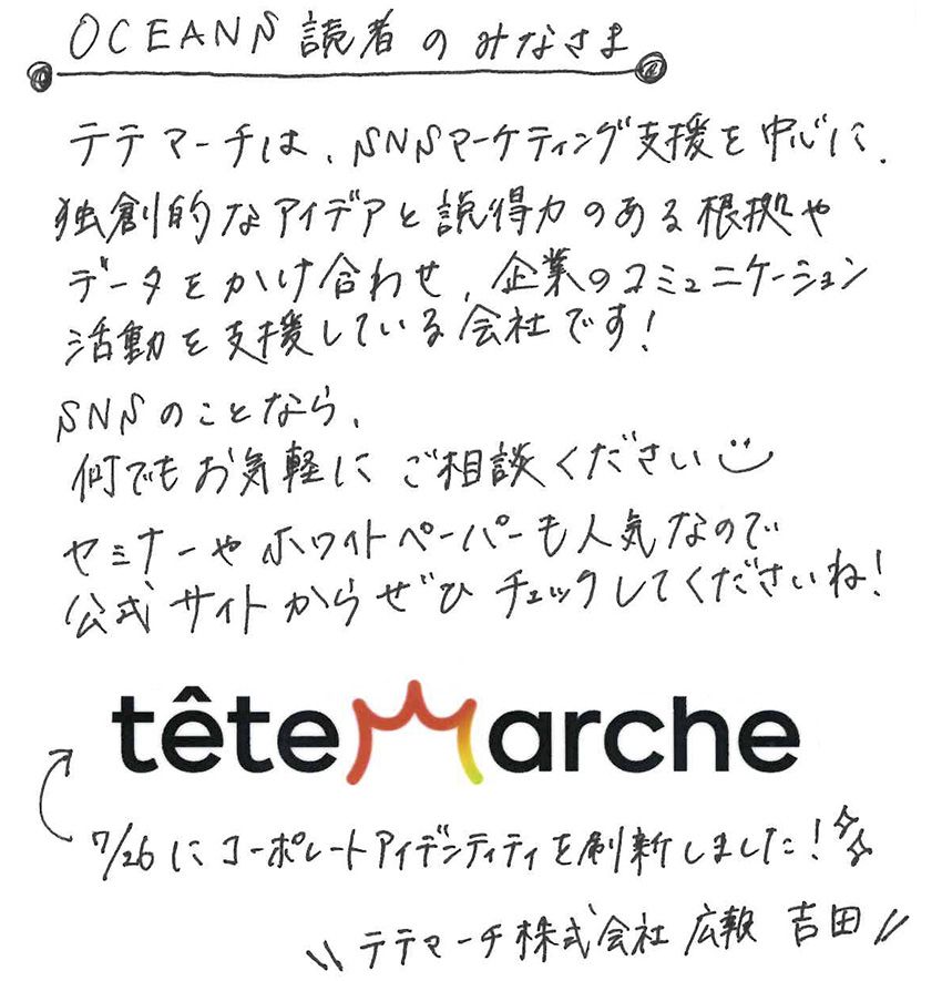 SNSマーケの「テテマーチ」で働く看板娘は、TV番組のADを経て“黒子”として活躍していた - 18枚目の画像