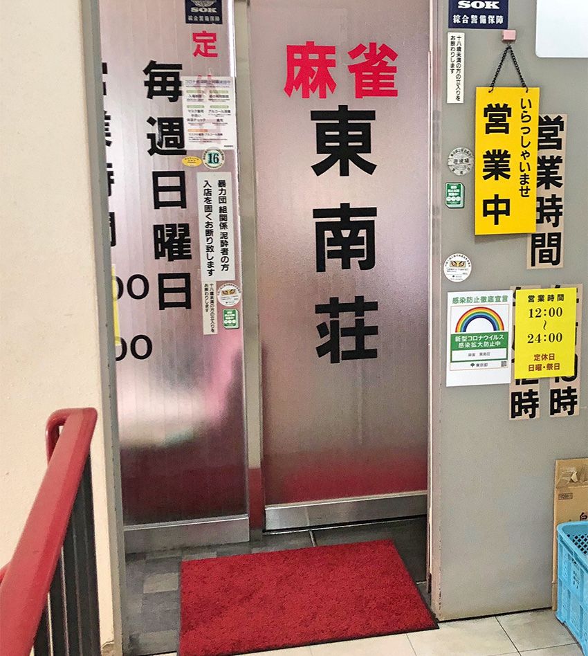 京大卒のプロ雀士として活躍する看板娘が、幼少期から麻雀漬けの日々を送っていた - 3枚目の画像