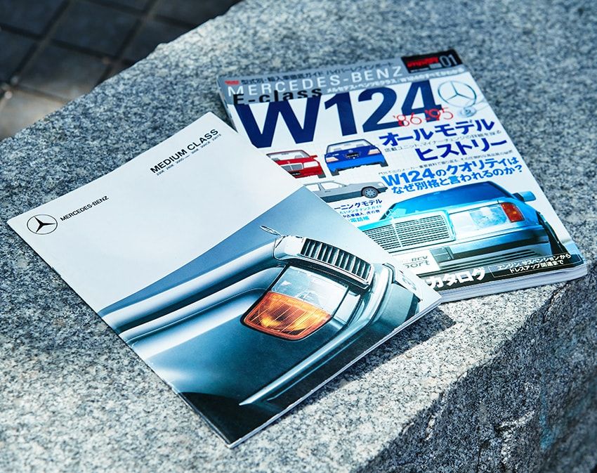 W124のパンフレットや専門雑誌も大切に保管している。