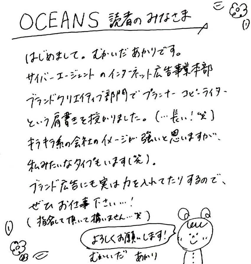 サイバーエージェント入社半年の看板娘は、小学生の頃に自分の中で妖精を飼っていた - 21枚目の画像