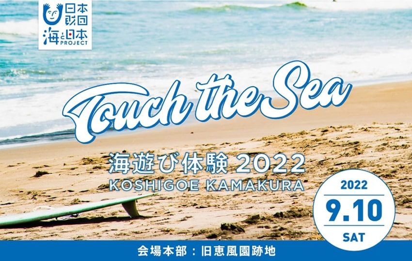 鎌倉の海で小学生たちがサーフィン体験。イベントの様子と、そこから見えた将来の景色 - 18枚目の画像