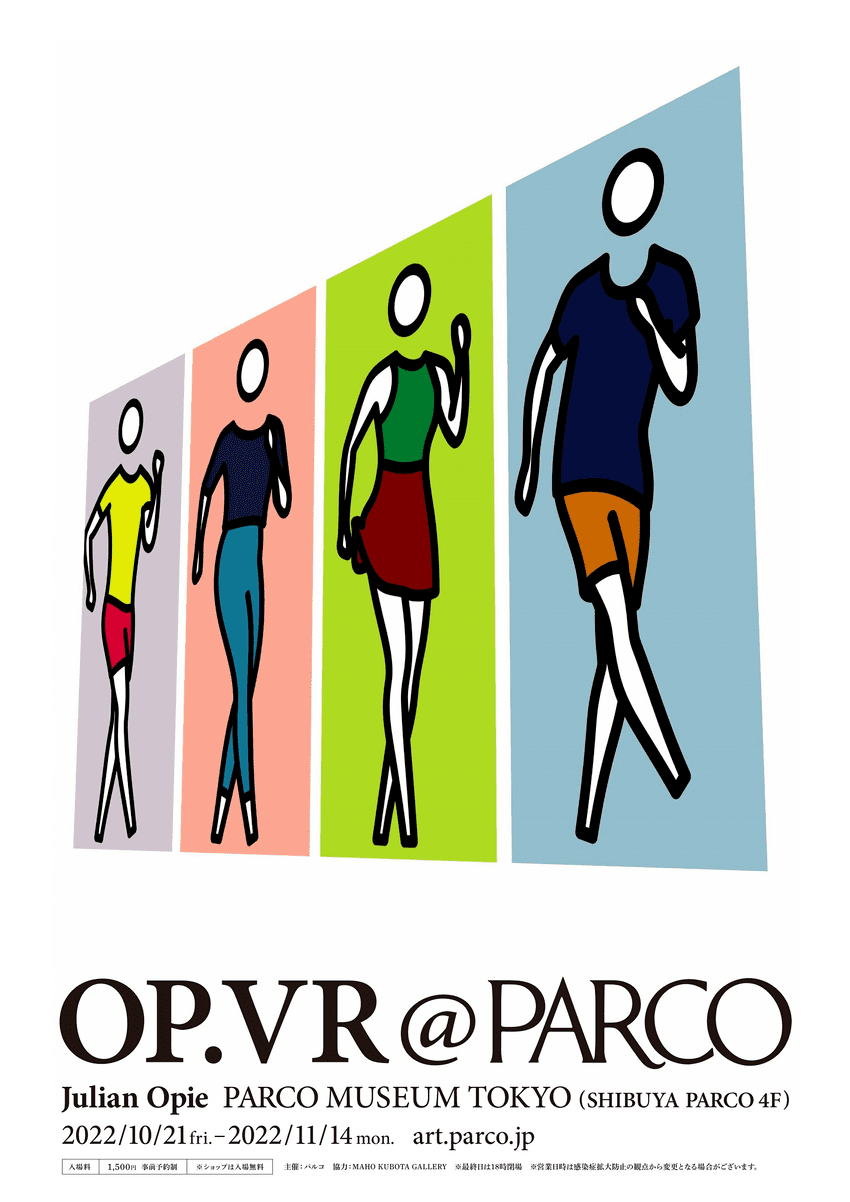 ジュリアン・オピーの個展Tシャツをヨークが制作。世界初公開のVR作品はパルコミュージアムで！ - 10枚目の画像