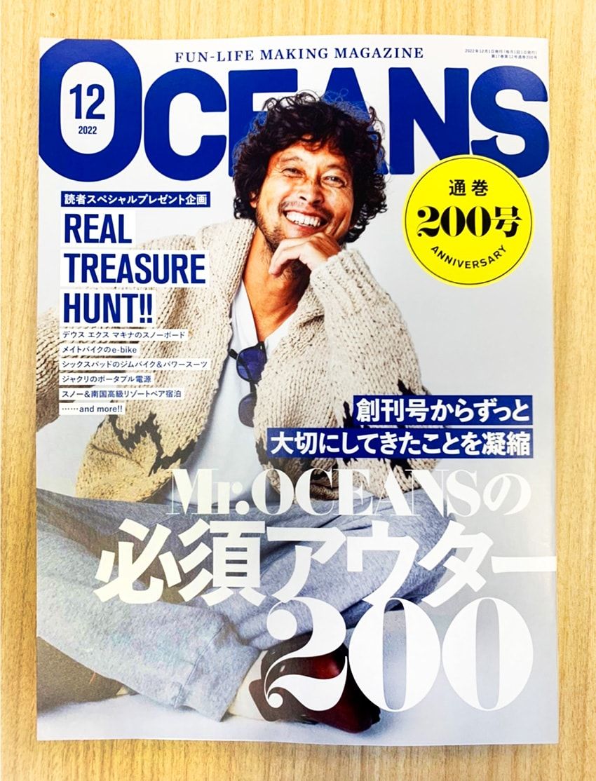 通巻200号の「OCEANS」は明日発売！ アウター200点を紹介する特集のほか、読者プレゼント企画にも注目 - 3枚目の画像