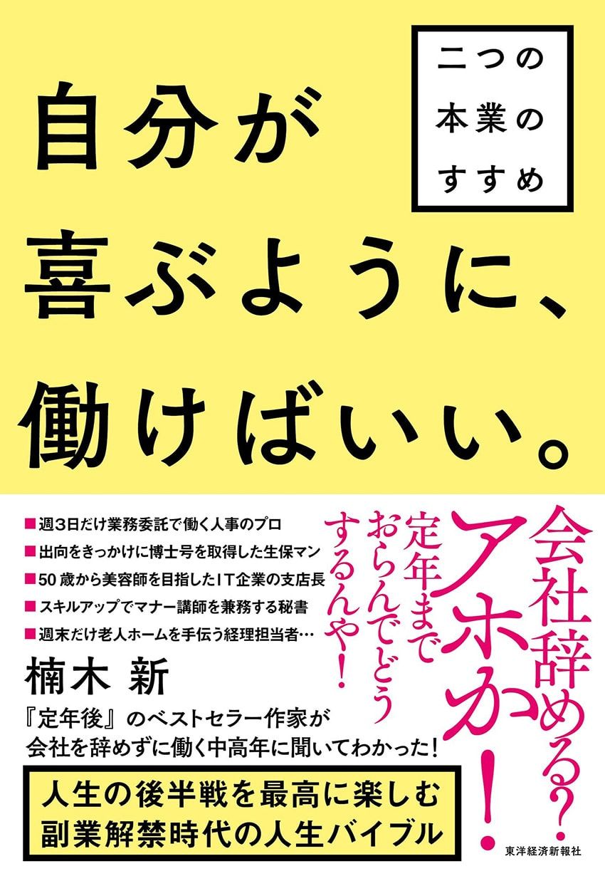 働く意味に疑問を感じる「こころの定年」をどう乗り越える？ 人生後半戦を楽しむ、第2の本業の見つけ方 - 2枚目の画像
