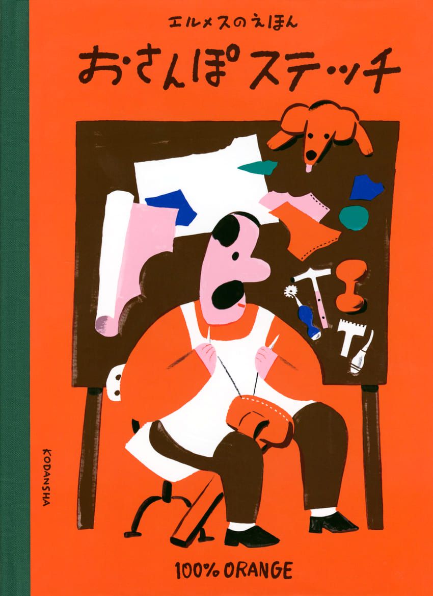 エルメス初の絵本「おさんぽステッチ」発売。子供だけでなく、大切な人への贈り物に - 3枚目の画像