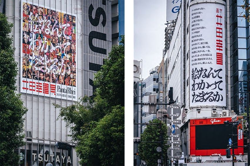 渋谷の中心で「絵なんてわかってたまるか」と叫んだ井田幸昌。わからないとの向き合い方 - 2枚目の画像