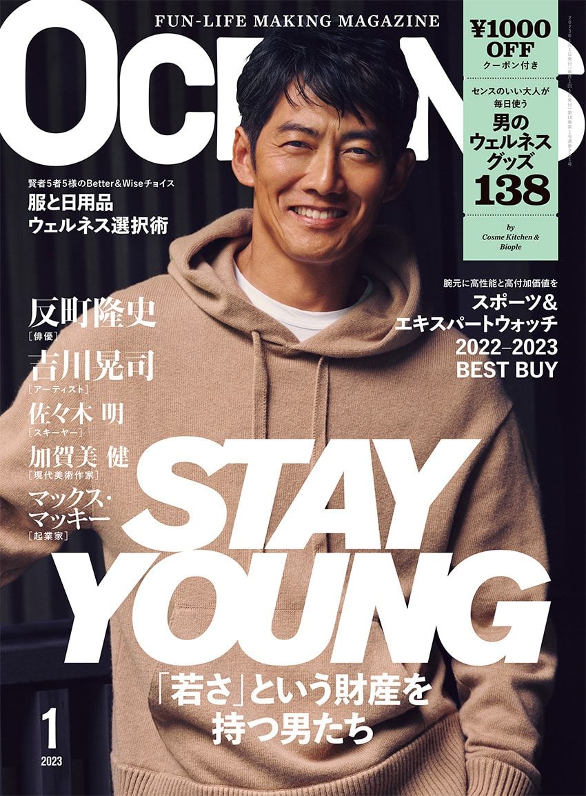 【明日発売】反町隆史、吉川晃司の若さの秘訣。恒例ウェルネスグッズ のクーポン付き最新号 - 1枚目の画像