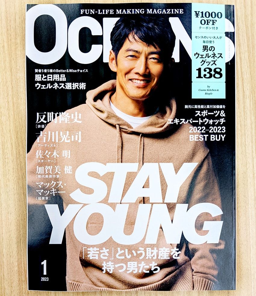 【明日発売】反町隆史、吉川晃司の若さの秘訣。恒例ウェルネスグッズ のクーポン付き最新号 - 5枚目の画像