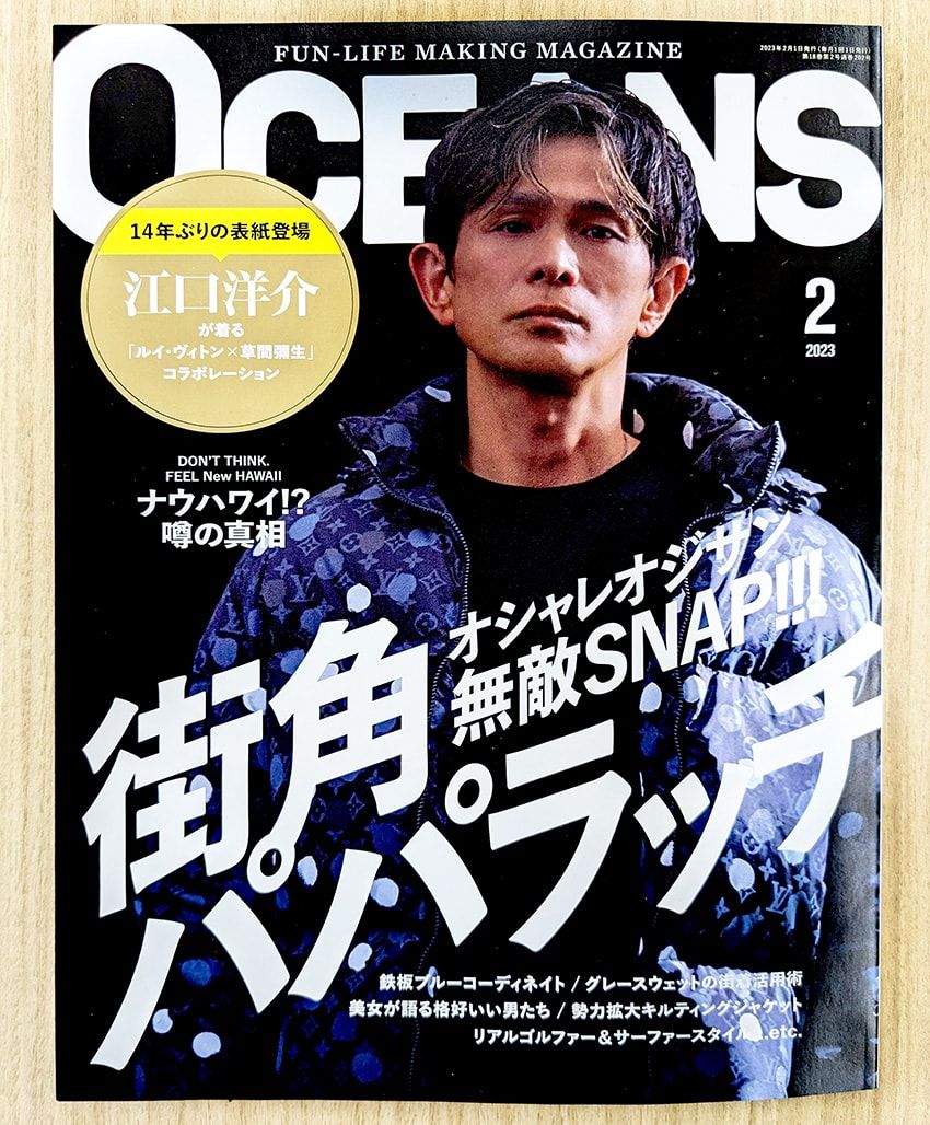 2月号は恒例の街角パパラッチ特集。14年ぶりに表紙＆巻頭を飾るは江口洋介！ - 7枚目の画像