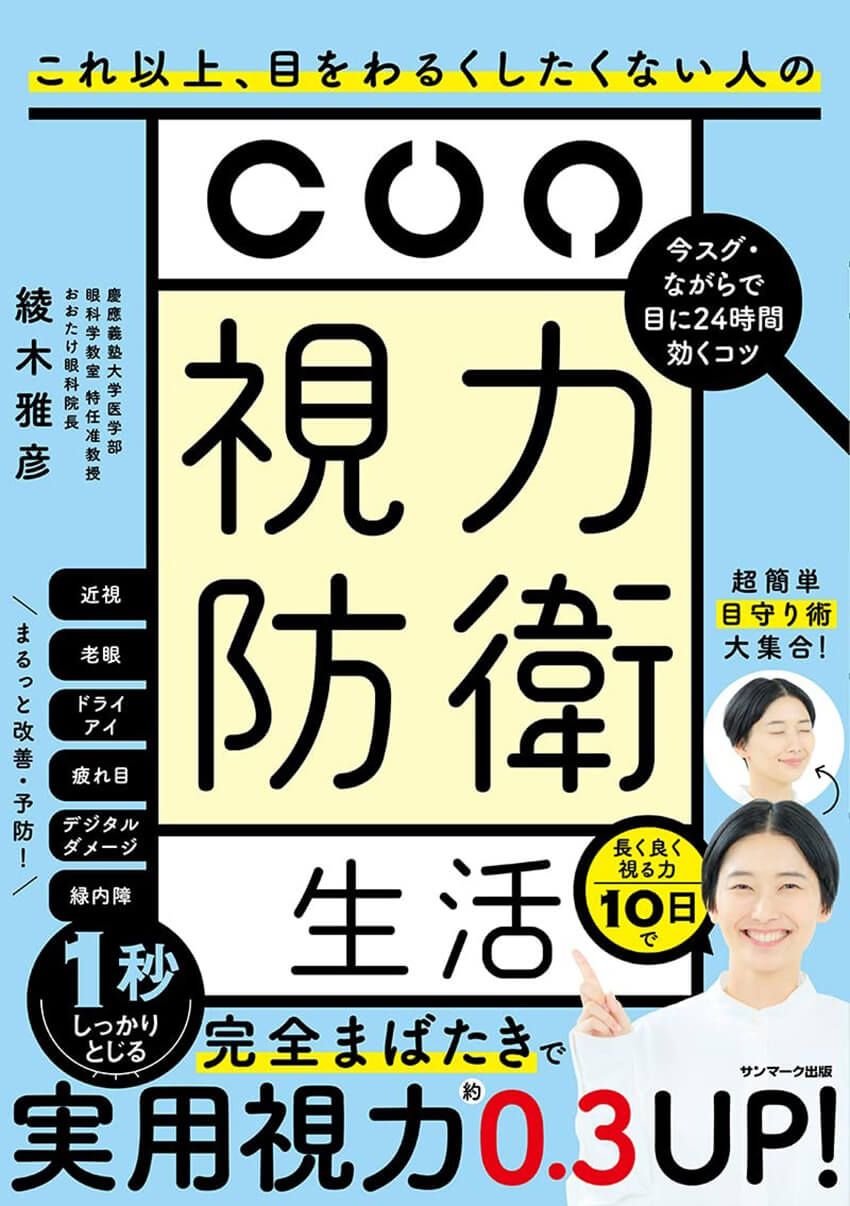 1日約2万回。目を酷使する現代人に増える不完全なまばたき、コツは回数よりも「きっちり深く」 - 3枚目の画像