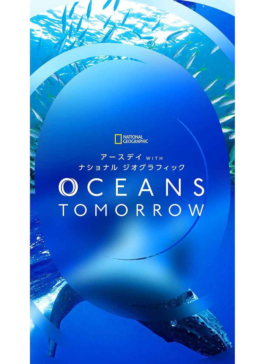 みんなで“OCEANS”を考えよう！ 「ナショナル ジオグラフィック」が体験型イベントを開催。 - 2枚目の画像