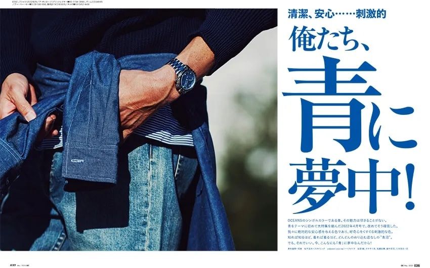 撮影裏側をチラ見せ！「オーシャンズ」5月号の特集の編集現場で起こったこと - 5枚目の画像