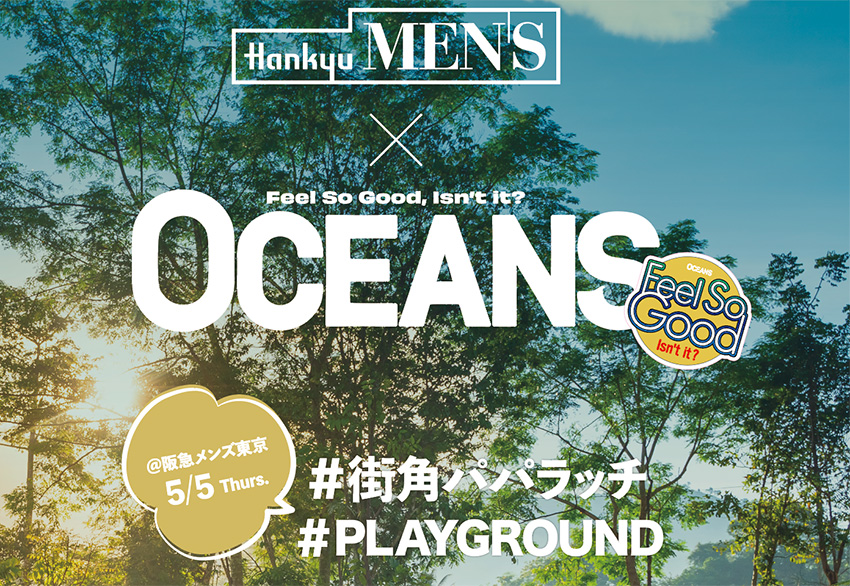 SNAPイベント開催決定】阪急メンズ東京が“大人の遊び場”に！ 5月3日〜5