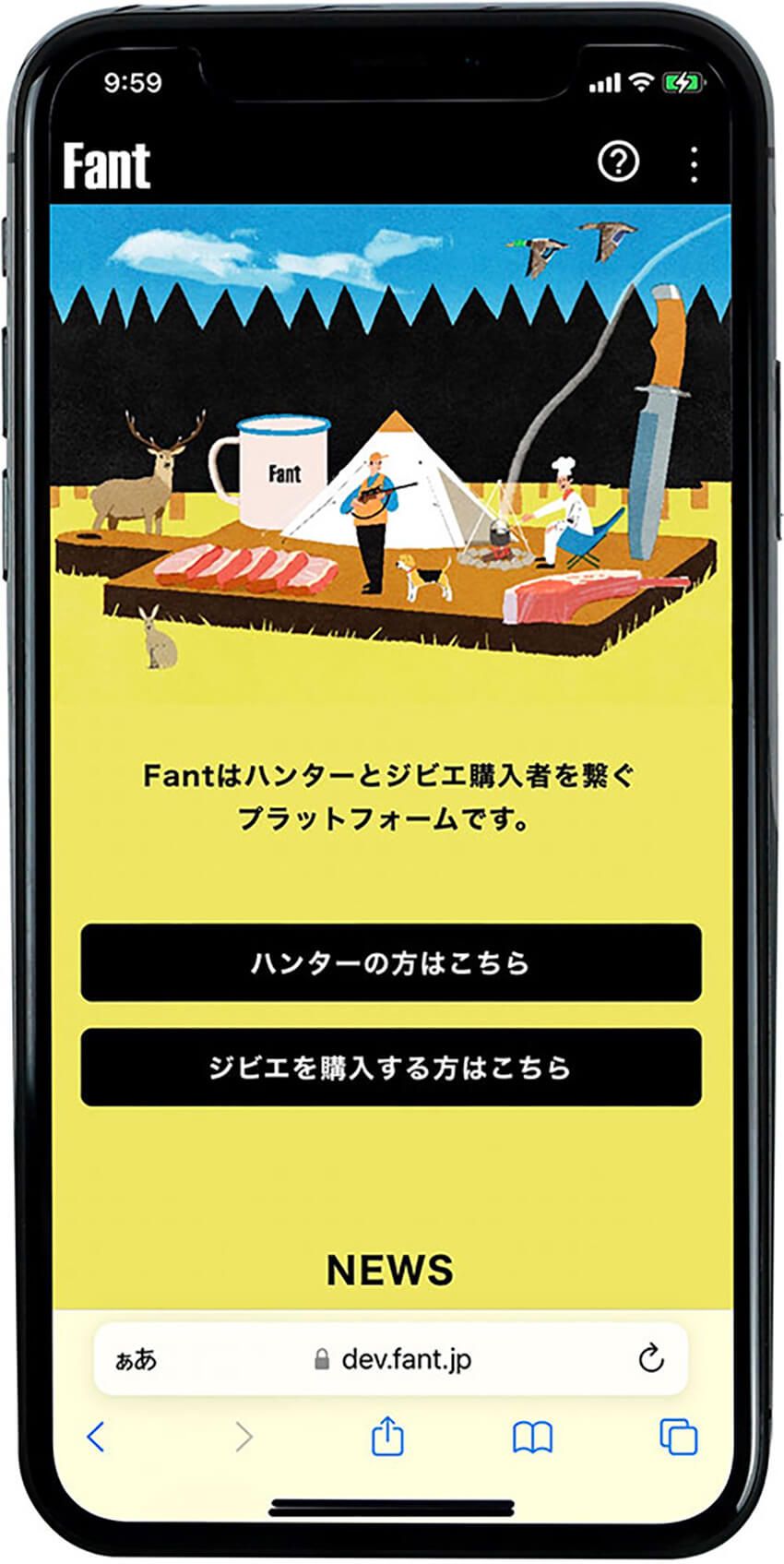 星野リゾート代表がきく、新人ハンターと購入者をアプリで繋ぐユニークなビジネスとは？ - 7枚目の画像