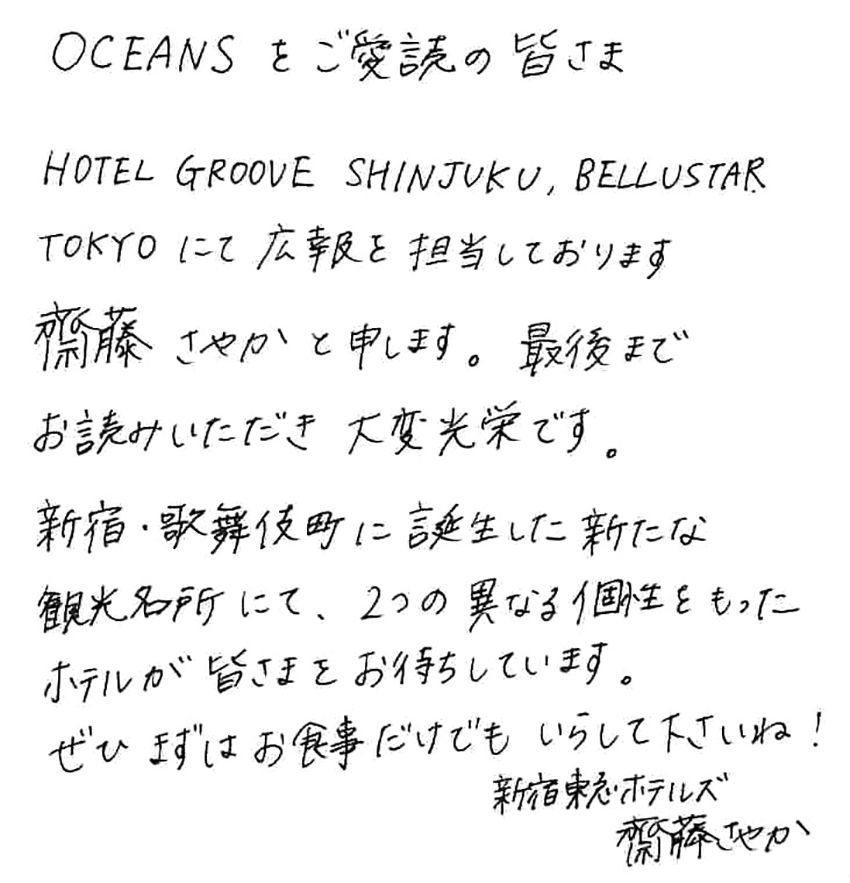歌舞伎町のど真ん中で働く看板娘が、新宿を見渡すホテルを徹底解説してくれた - 21枚目の画像