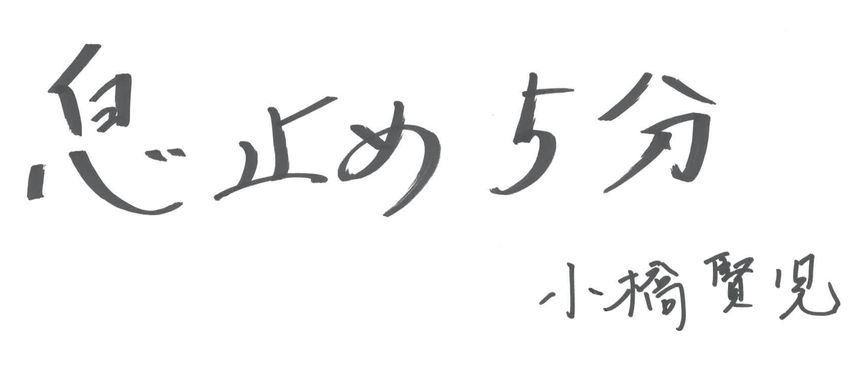 小橋賢児の「人生を前向きに生きる極意」OCEANS AWARD受賞者インタビュー - 6枚目の画像