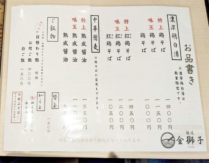 年間700杯のラーメンを食べる官僚が推薦！実は”激戦県”な長野・上田市の絶品4杯 - 12枚目の画像