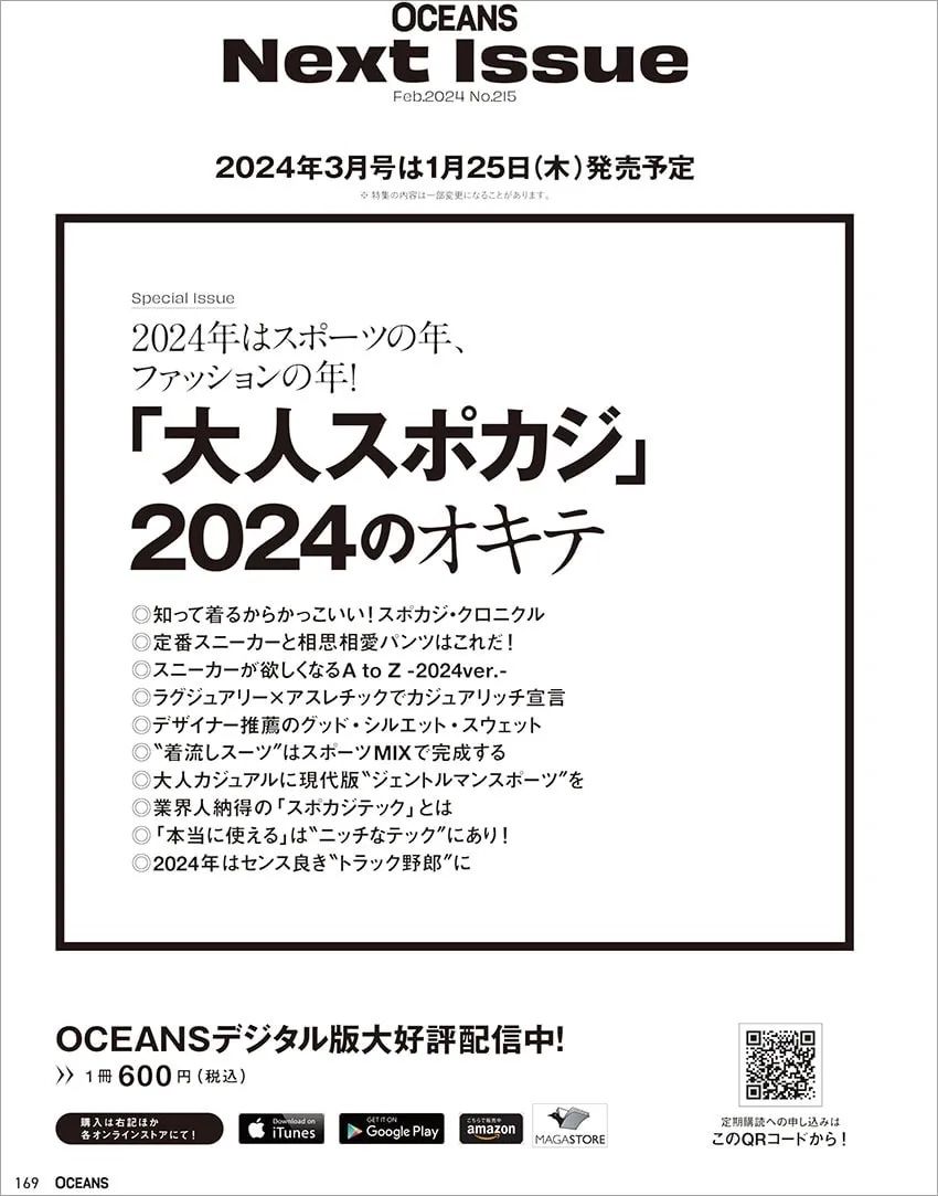 総勢550名「街角パパラッチ号」発売中！街のトレンド解説＆オーシャンズ推薦スナップ10選 - 11枚目の画像