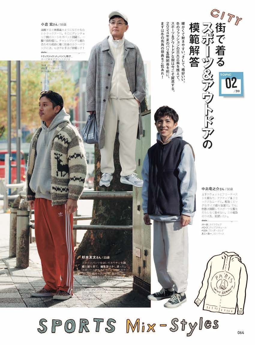 総勢550名「街角パパラッチ号」発売中！街のトレンド解説＆オーシャンズ推薦スナップ10選 - 14枚目の画像