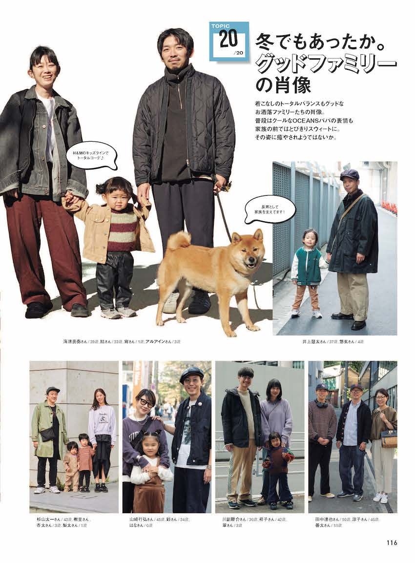 総勢550名「街角パパラッチ号」発売中！街のトレンド解説＆オーシャンズ推薦スナップ10選 - 13枚目の画像