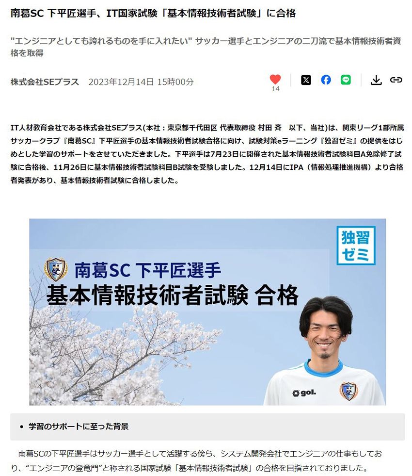 18円コロッケが大好きだった看板娘は今、サッカー選手を進化させてバズっていた - 14枚目の画像