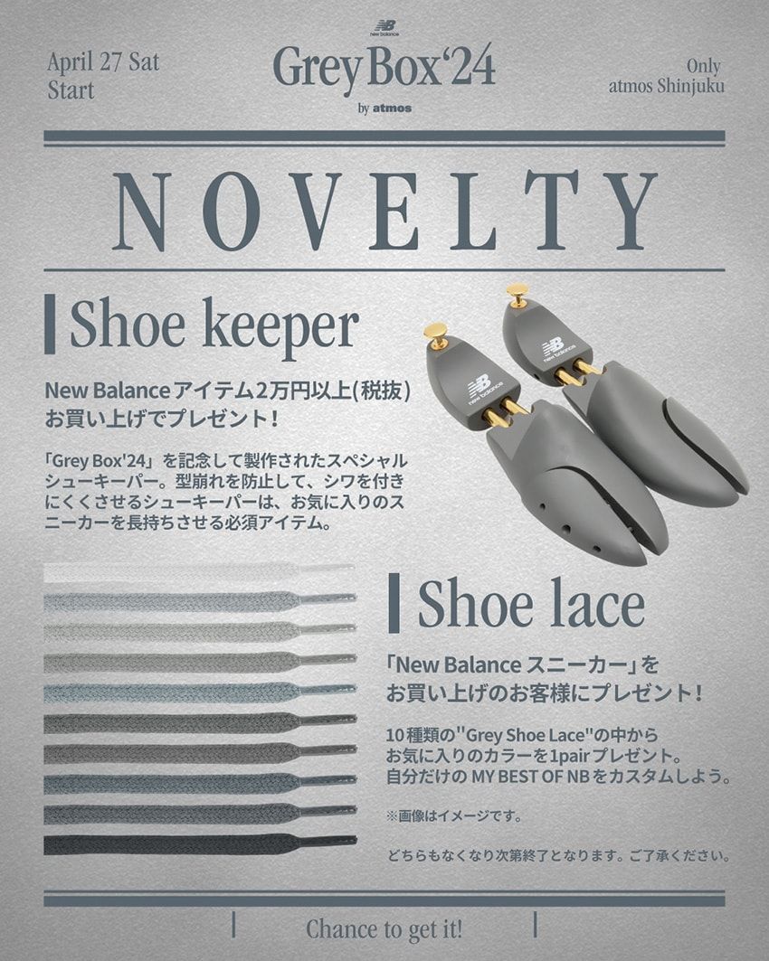 【ニューバランス 人気モデル再入荷】アトモスが「Grey Day」を祝うイベントを4/25から開催 - 1枚目の画像