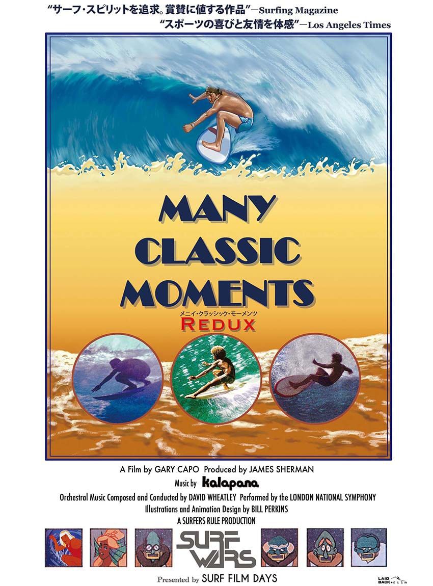 伝説のサーフィン映画『メニイ・クラシック・モーメンツ』が蘇る。鎌倉で再上陸記念パーティも - 2枚目の画像
