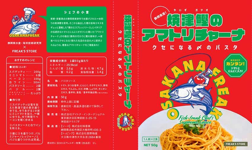 未利用魚を活用。フリークスストアが手掛ける「オサカナ フリーク」とは？ - 4枚目の画像