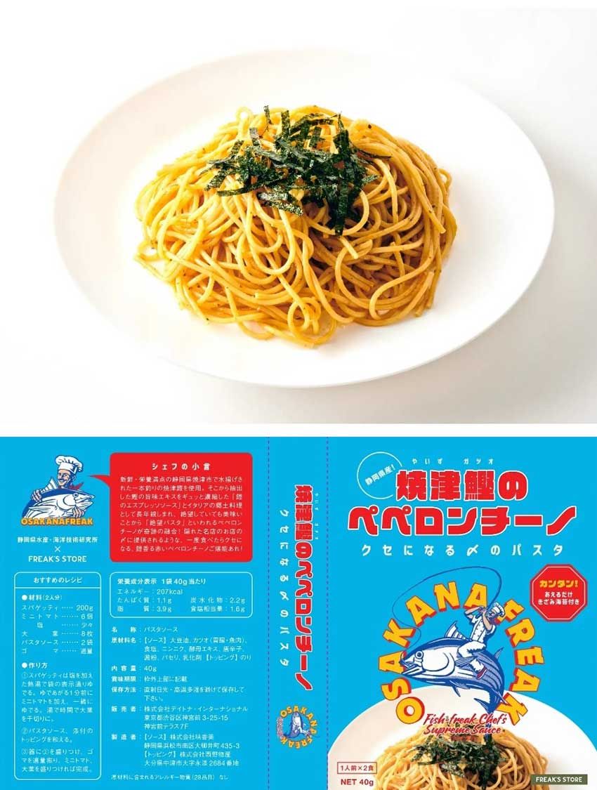 未利用魚を活用。フリークスストアが手掛ける「オサカナ フリーク」とは？ - 10枚目の画像