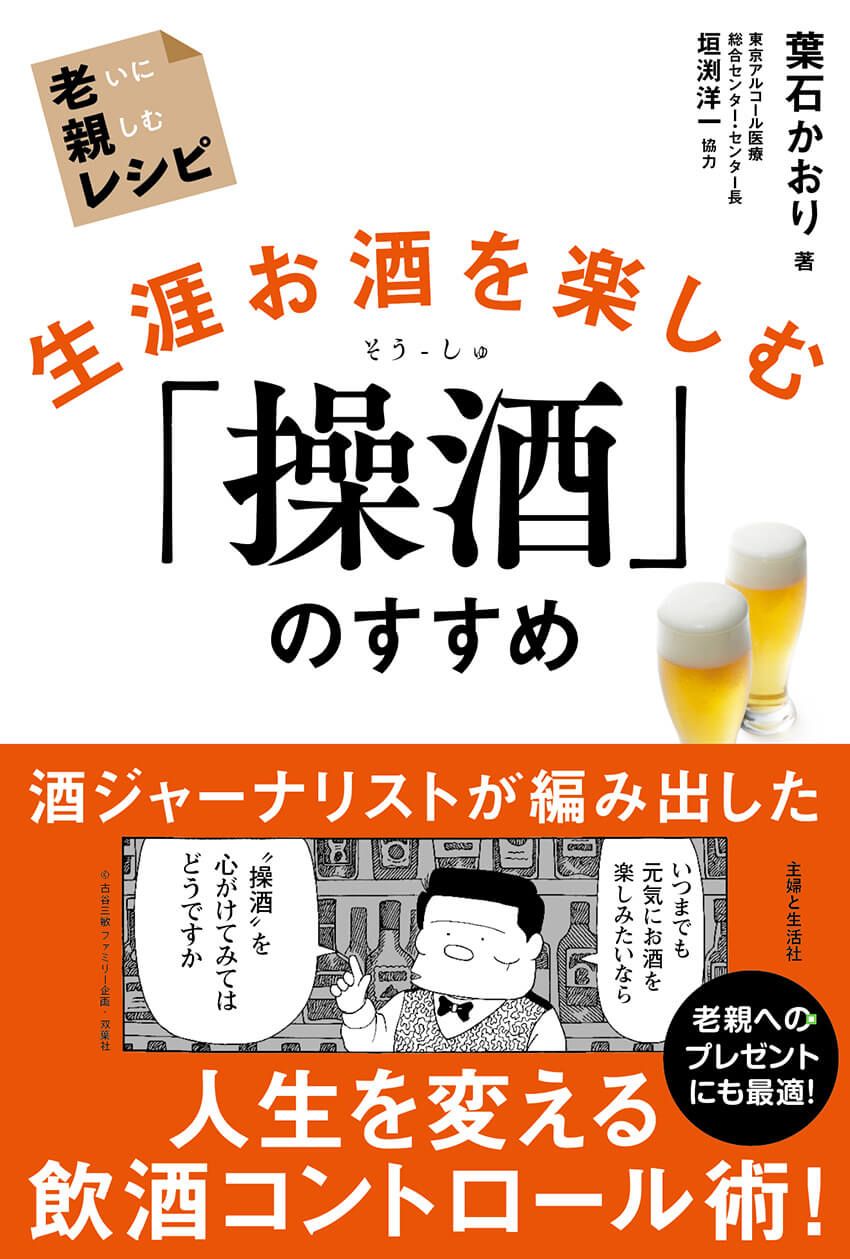 太らず健康的に酒を飲み続ける「操酒®」のススメ！提唱者本人に聞く極意とメリット - 3枚目の画像