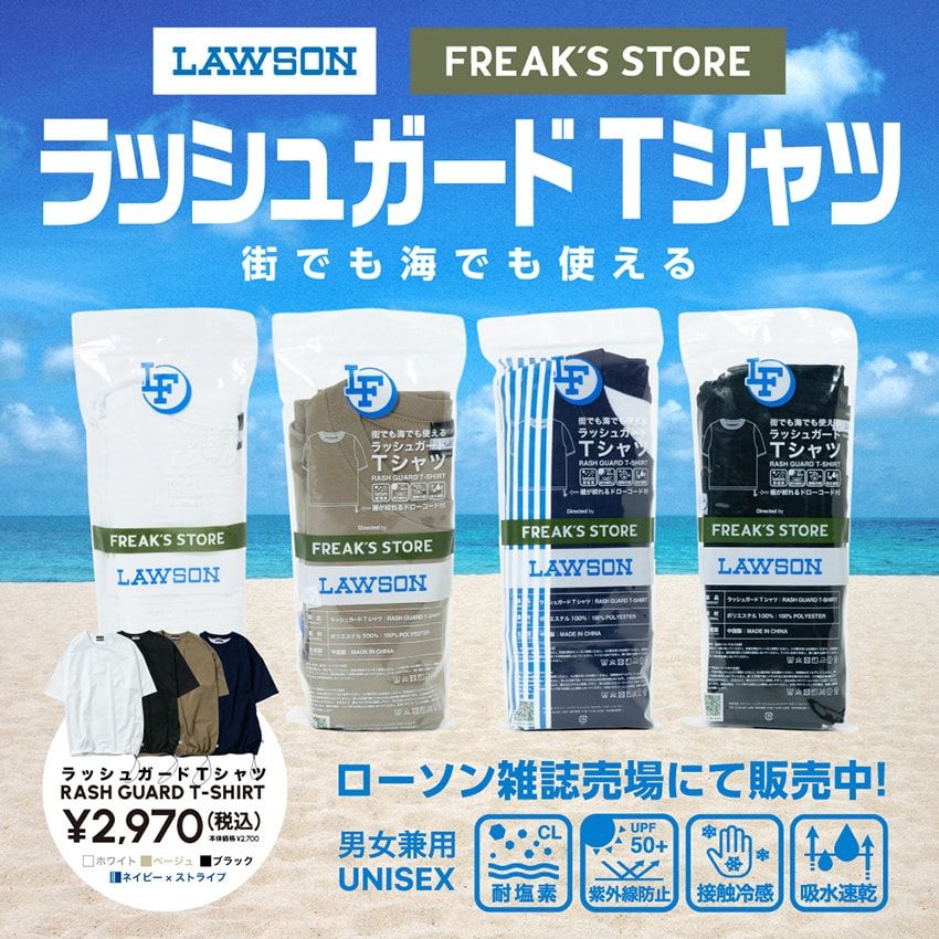 【使える“コンビニ服”の最新】ローソン×フリークス ストアのラッシュガードTシャツが優秀 - 12枚目の画像