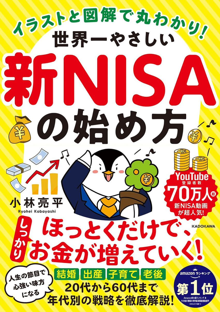 3ステップで2000万円貯金も可能に。世界一簡単なNISAの始め方を元銀行マンが解説！  - 5枚目の画像