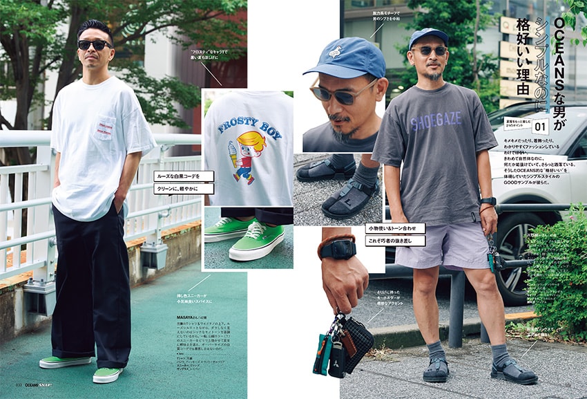 総勢555人】オーシャンズ最新9月号「夏の街角パパラッチ」発売！夏服を