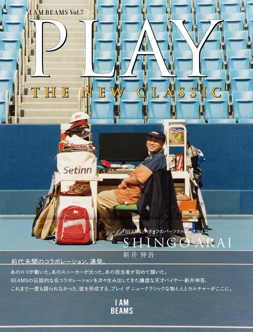 ビームスのヒットメーカー新井伸吾さんの頭の中が丸わかり！書籍『PLAY THE NEW CLASSIC』が発売！ - 6枚目の画像