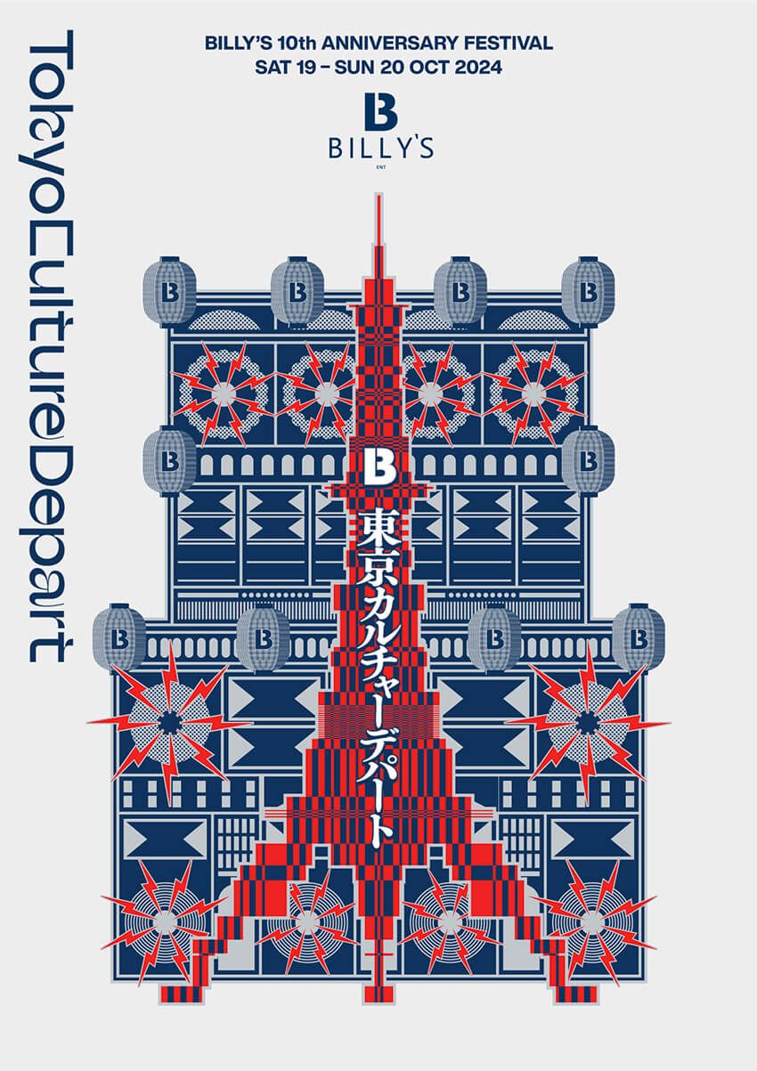 限定スニーカーなどが並ぶ「東京カルチャーデパート」が開催！ビリーズ10周年の特別イベント - 1枚目の画像